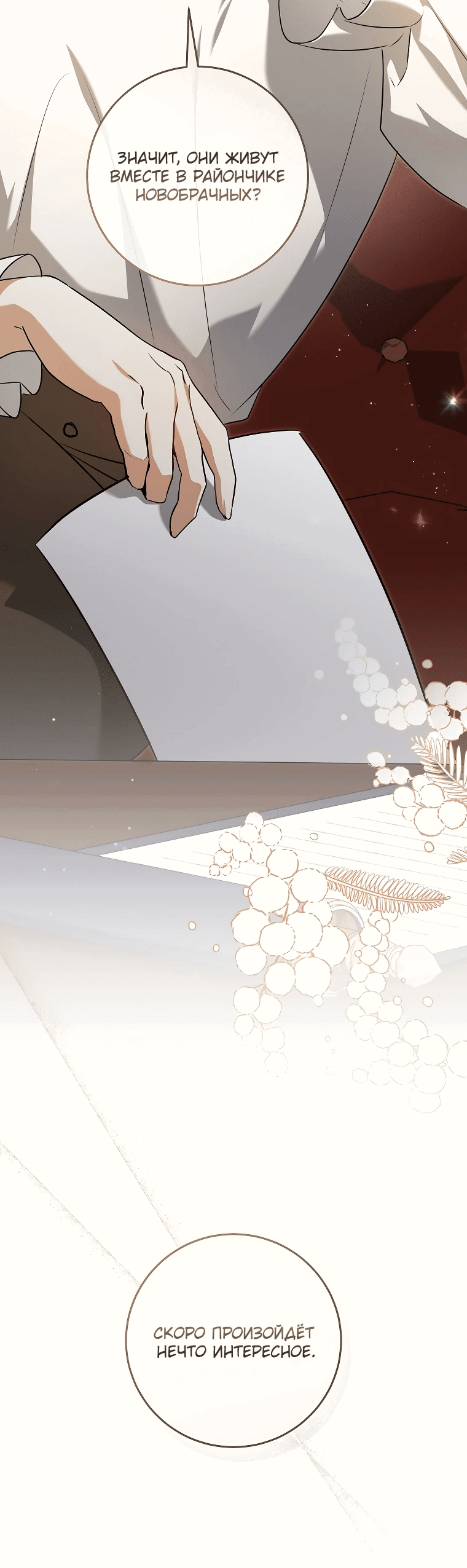 Манга Моё желание — обрести собственный дом - Глава 13 Страница 56