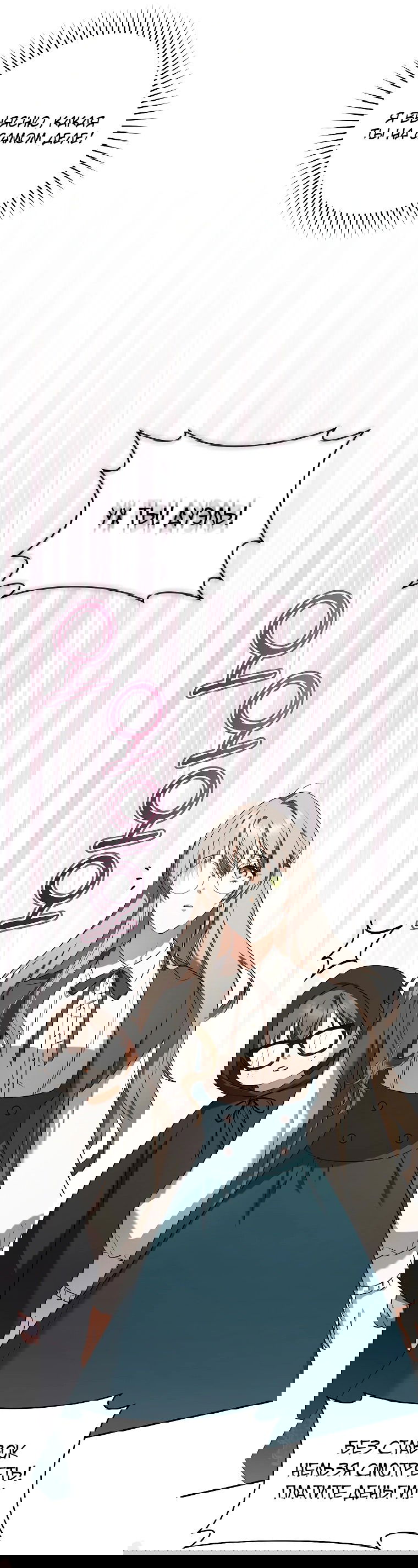 Манга Моё желание — обрести собственный дом - Глава 13 Страница 26