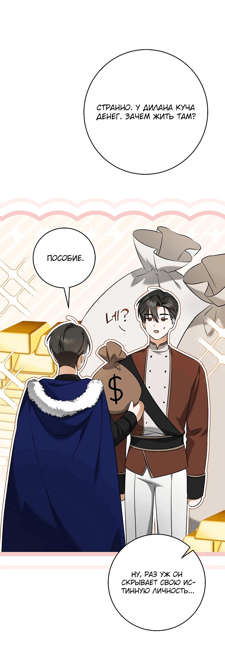 Манга Моё желание — обрести собственный дом - Глава 13 Страница 52