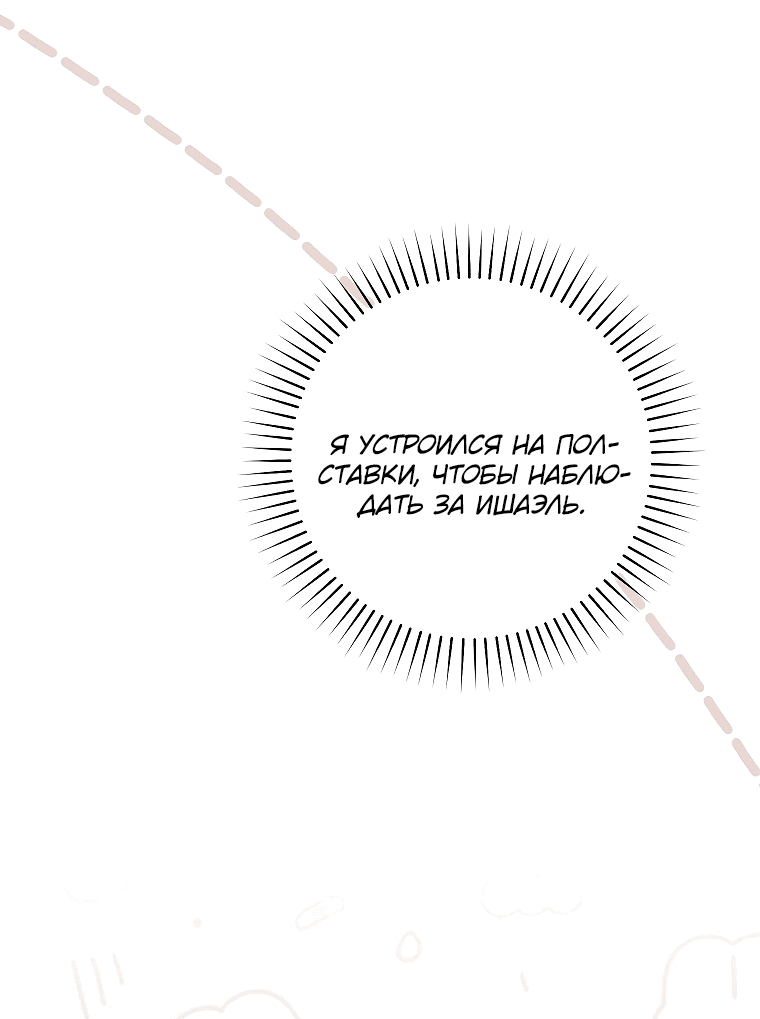 Манга Моё желание — обрести собственный дом - Глава 13 Страница 16