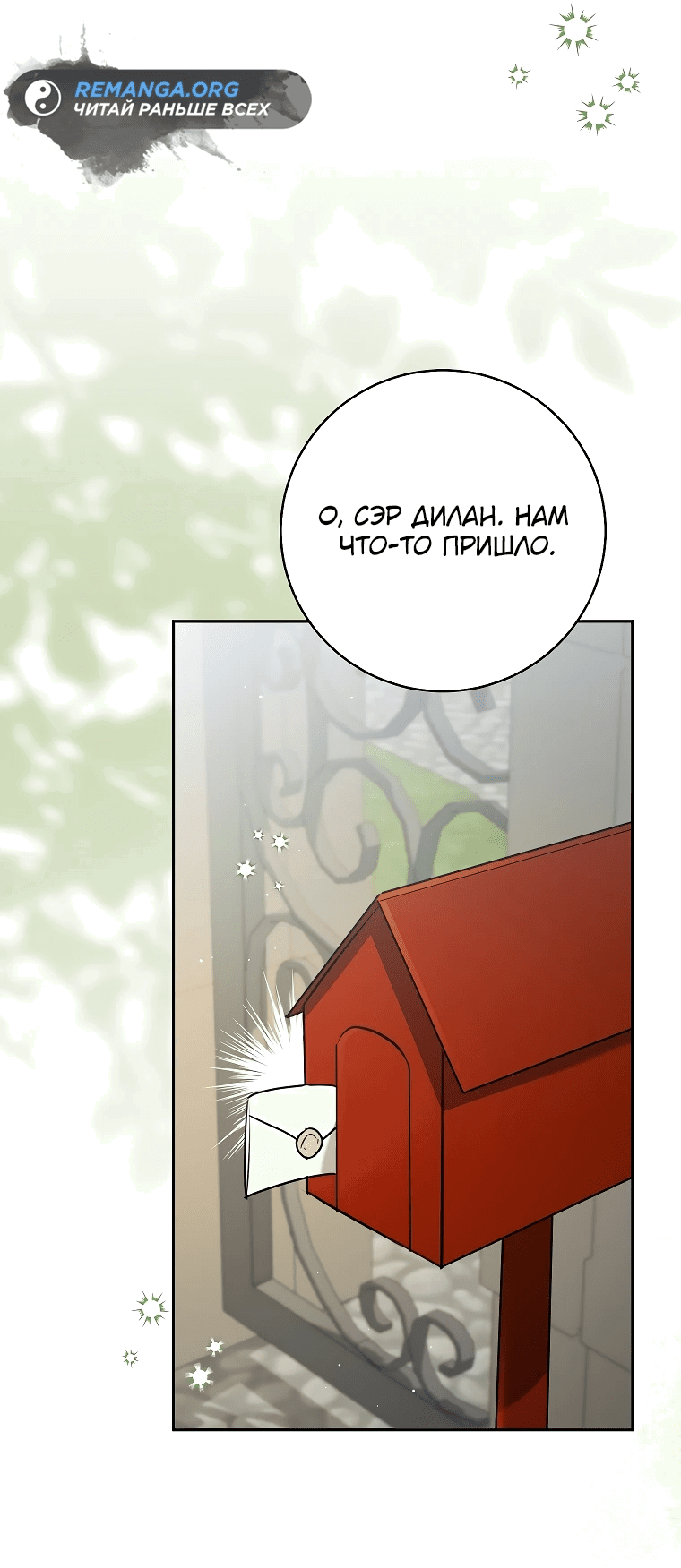 Манга Моё желание — обрести собственный дом - Глава 13 Страница 57