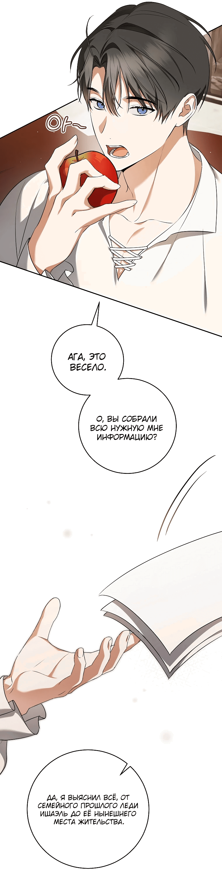 Манга Моё желание — обрести собственный дом - Глава 13 Страница 48