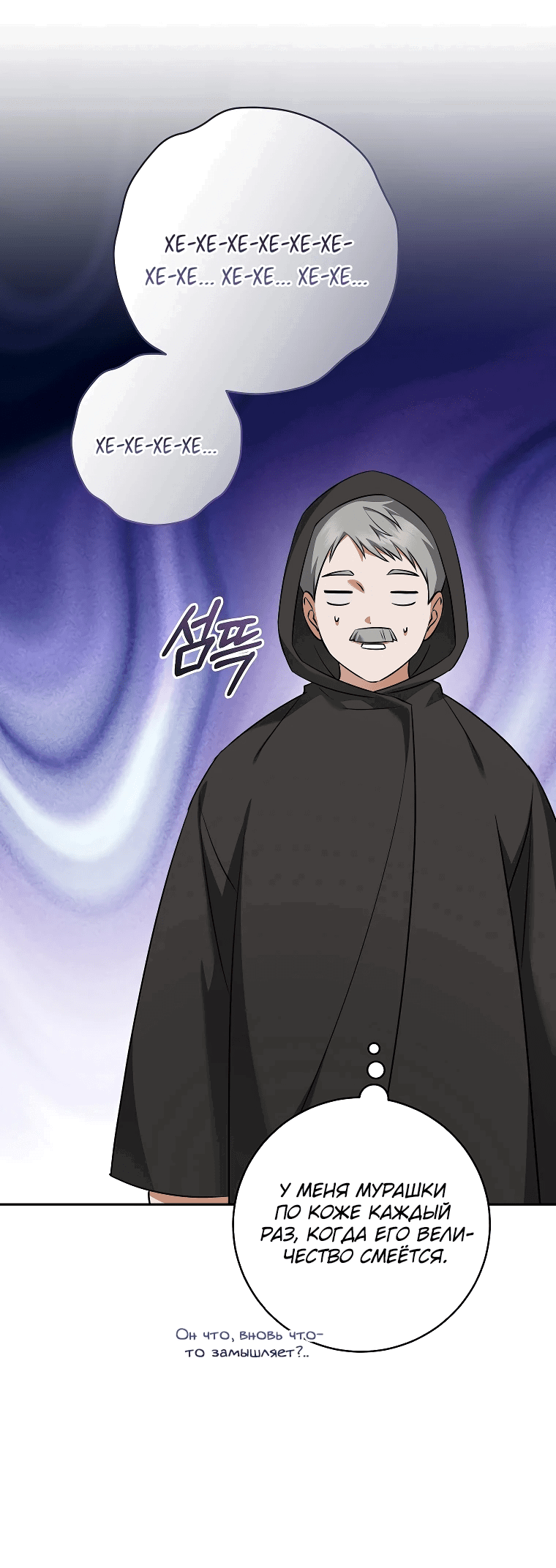 Манга Моё желание — обрести собственный дом - Глава 13 Страница 54