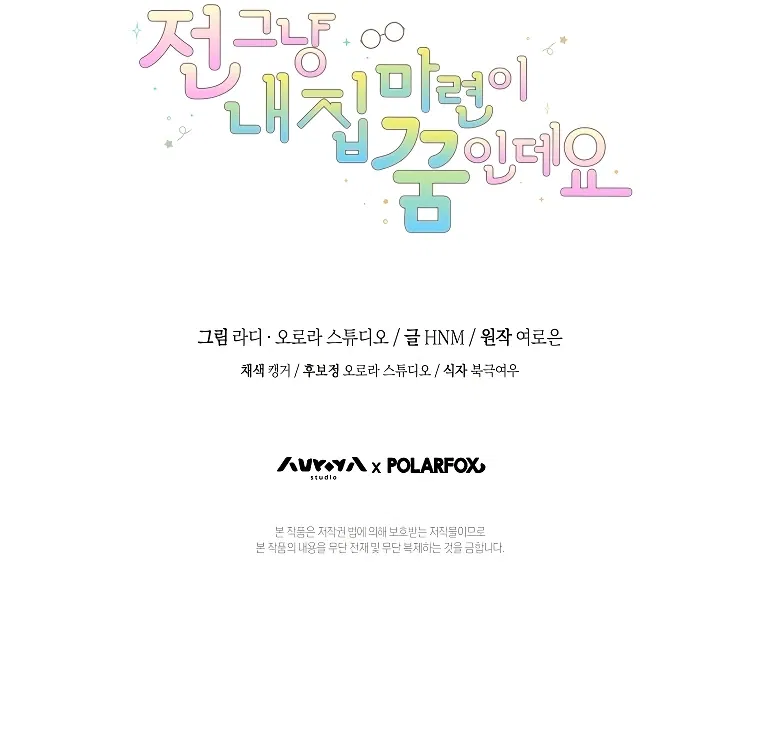 Манга Моё желание — обрести собственный дом - Глава 13 Страница 62