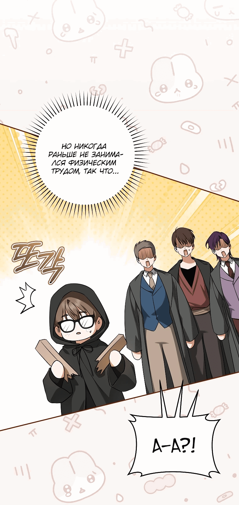 Манга Моё желание — обрести собственный дом - Глава 13 Страница 17