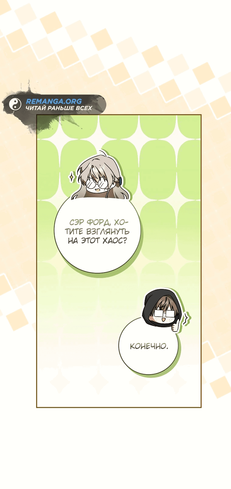 Манга Моё желание — обрести собственный дом - Глава 13 Страница 27