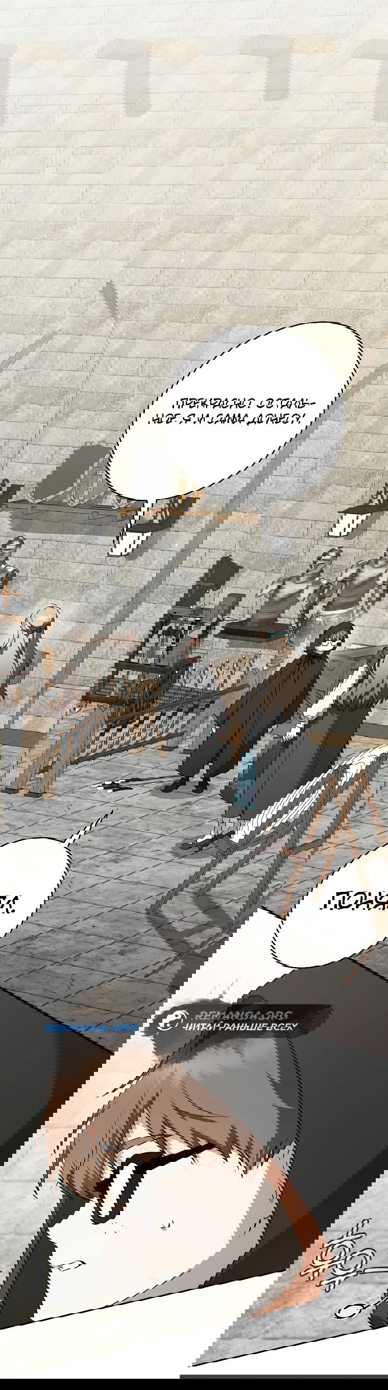 Манга Моё желание — обрести собственный дом - Глава 13 Страница 12