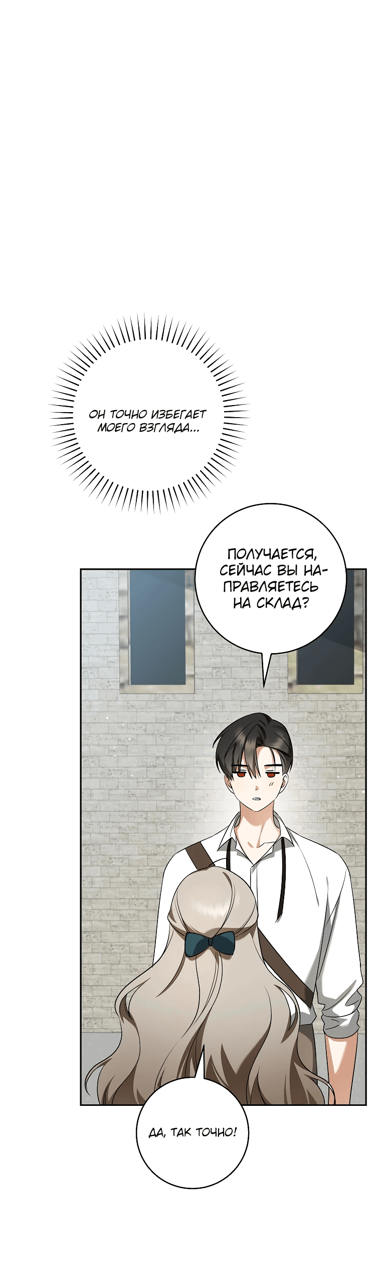 Манга Моё желание — обрести собственный дом - Глава 13 Страница 39