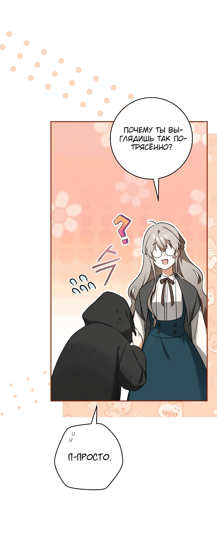 Манга Моё желание — обрести собственный дом - Глава 13 Страница 24