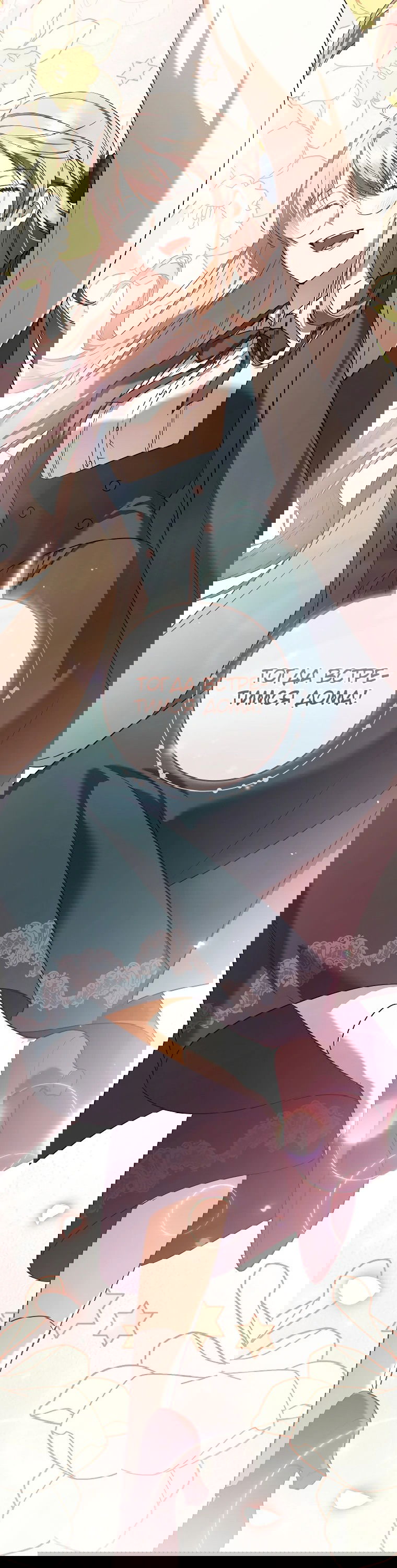 Манга Моё желание — обрести собственный дом - Глава 13 Страница 43