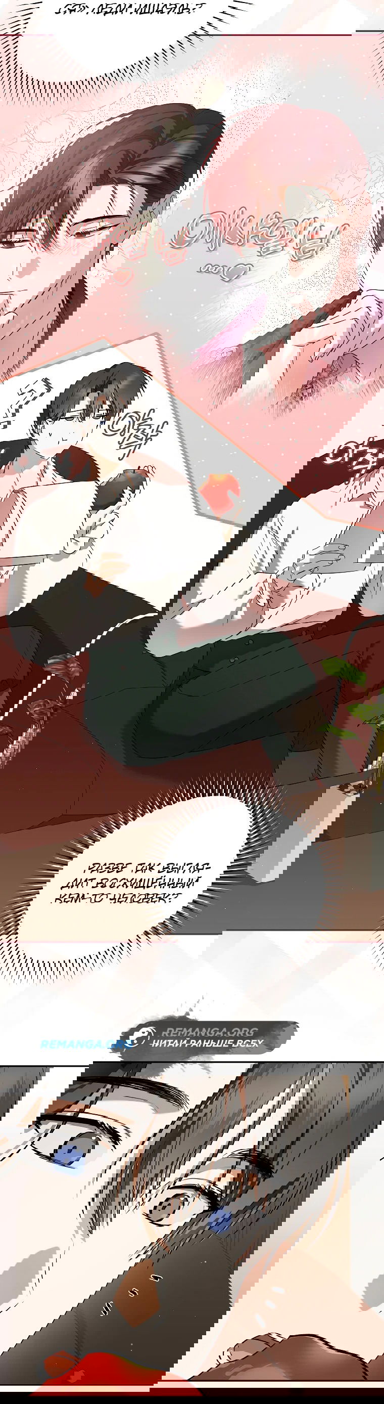 Манга Моё желание — обрести собственный дом - Глава 13 Страница 50