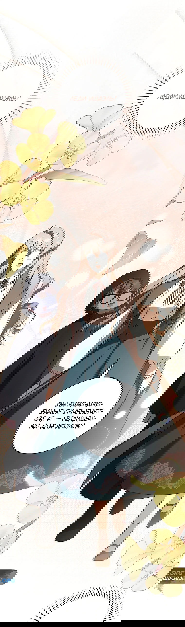 Манга Моё желание — обрести собственный дом - Глава 13 Страница 31