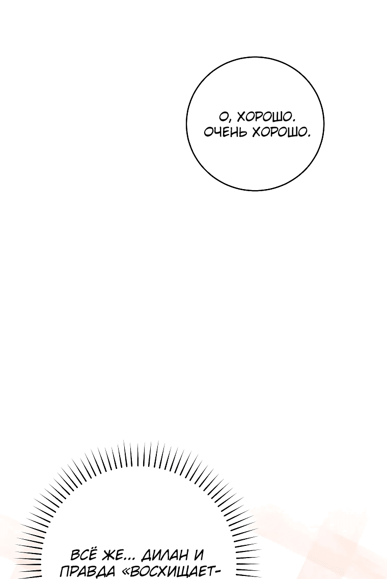 Манга Моё желание — обрести собственный дом - Глава 13 Страница 49