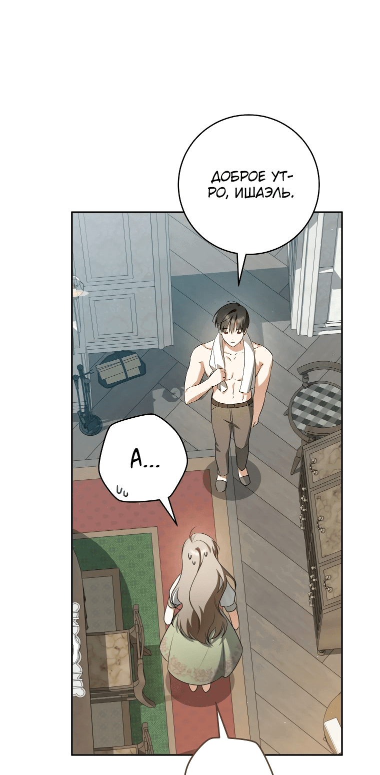 Манга Моё желание — обрести собственный дом - Глава 12 Страница 11