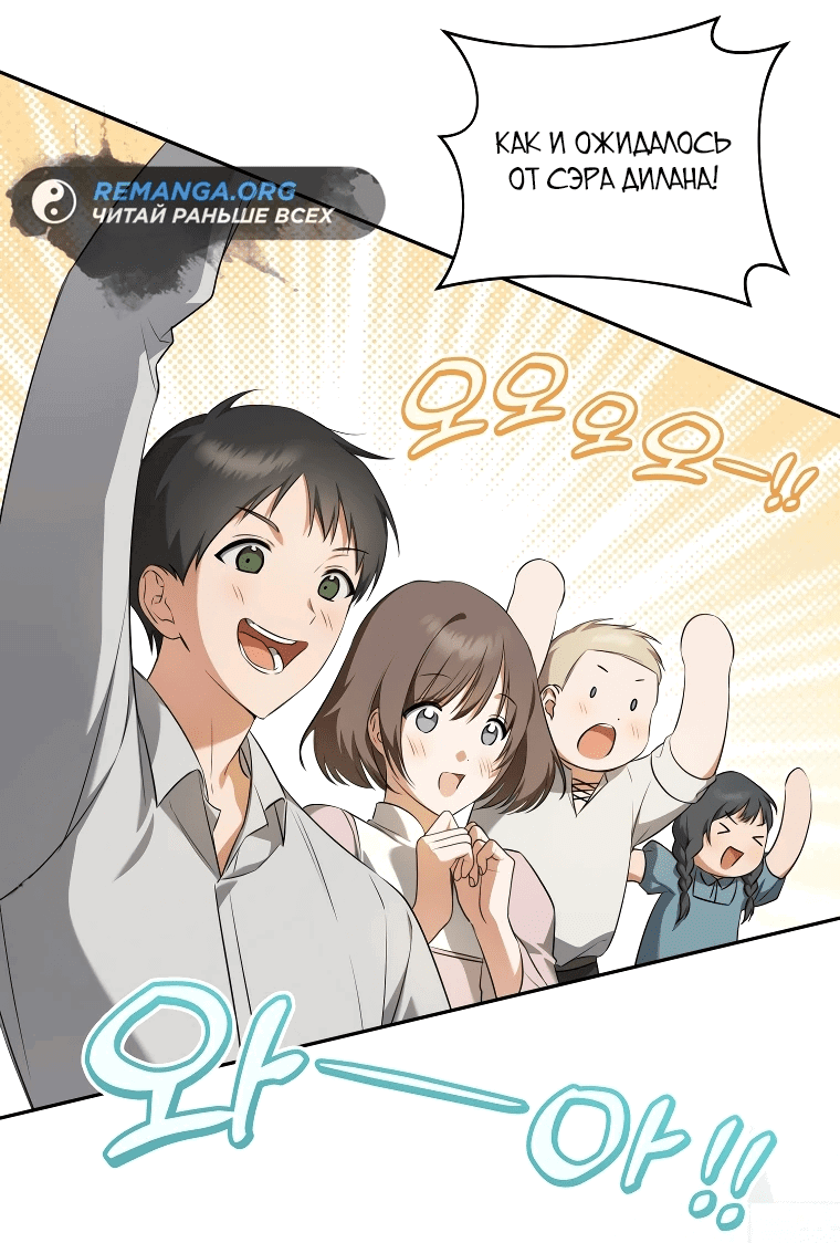 Манга Моё желание — обрести собственный дом - Глава 12 Страница 54