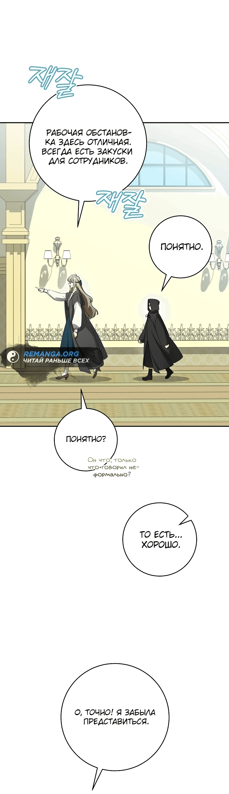 Манга Моё желание — обрести собственный дом - Глава 12 Страница 45