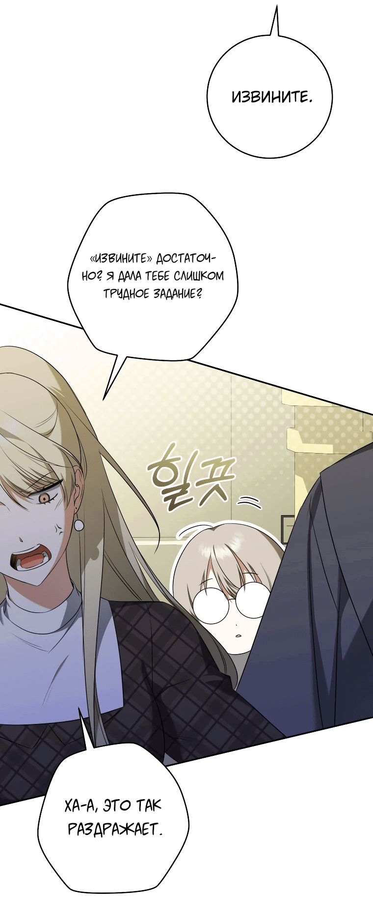 Манга Моё желание — обрести собственный дом - Глава 12 Страница 30