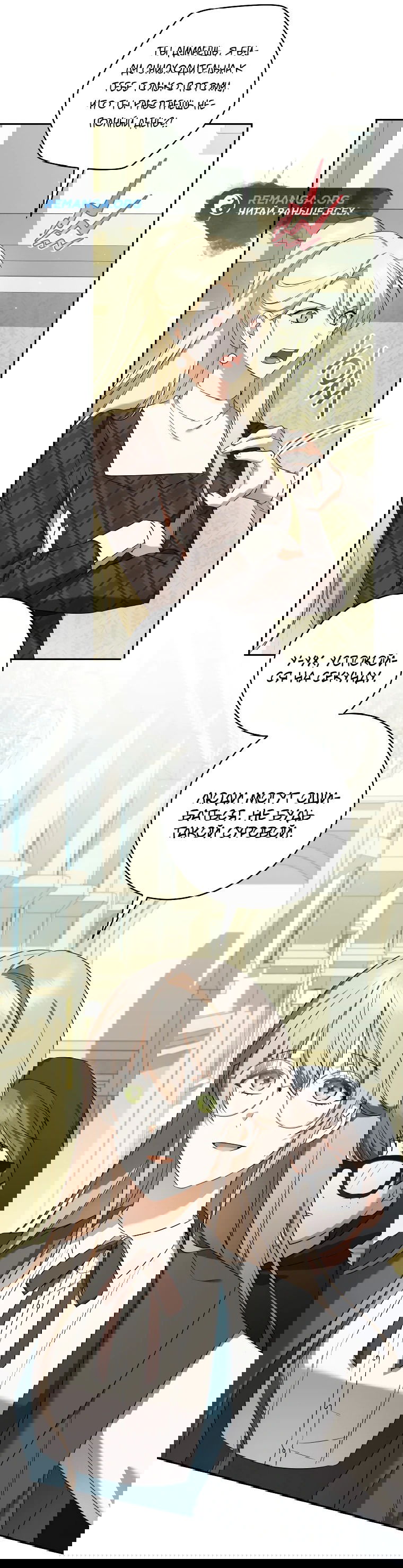 Манга Моё желание — обрести собственный дом - Глава 12 Страница 33