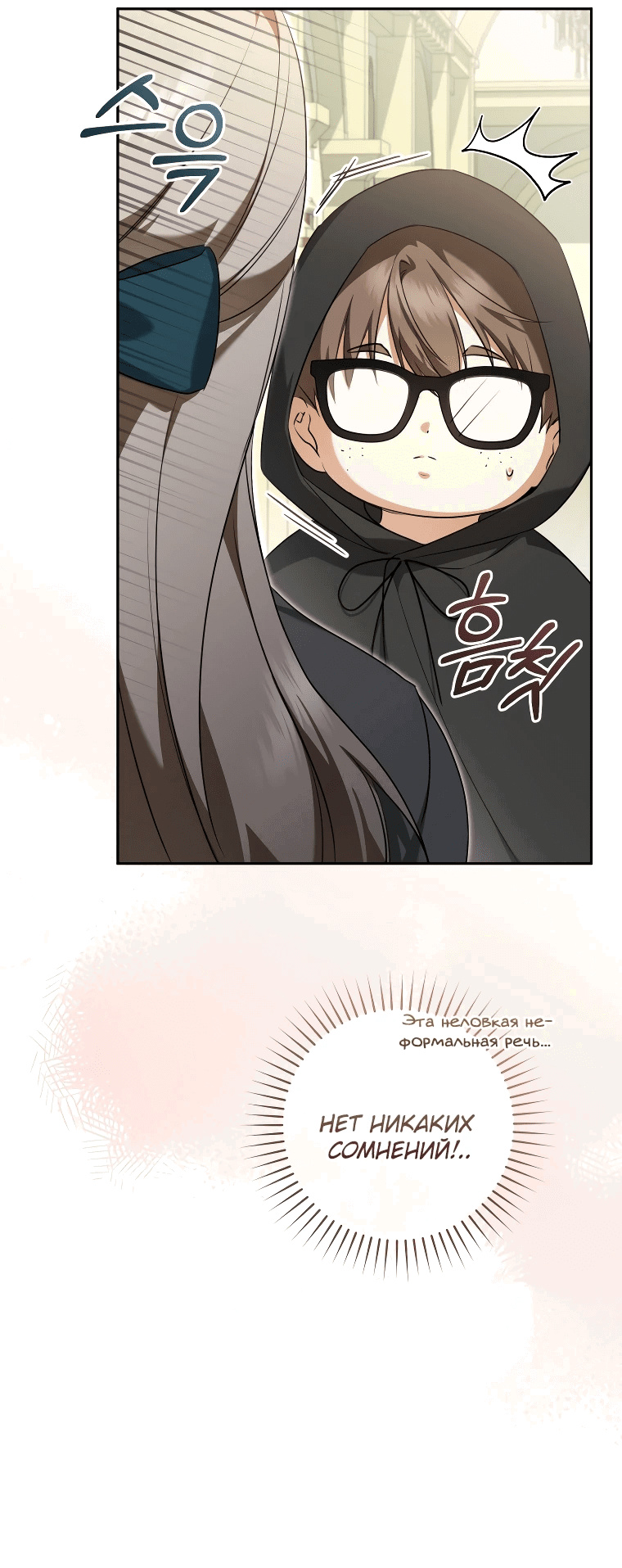 Манга Моё желание — обрести собственный дом - Глава 12 Страница 46