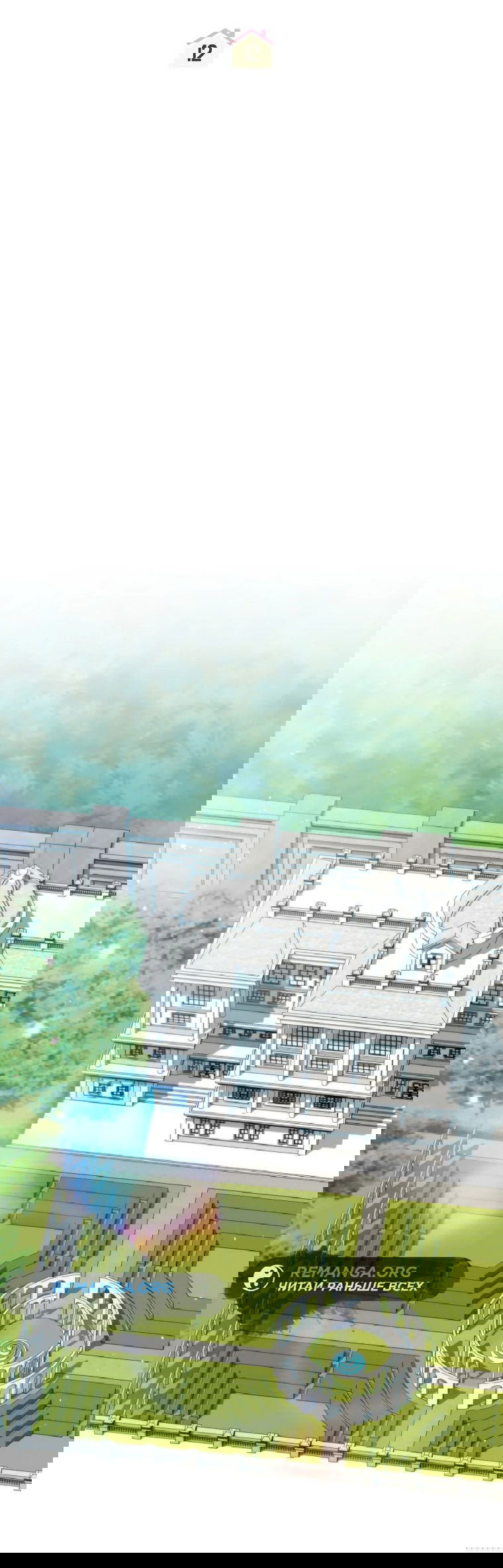 Манга Моё желание — обрести собственный дом - Глава 12 Страница 16