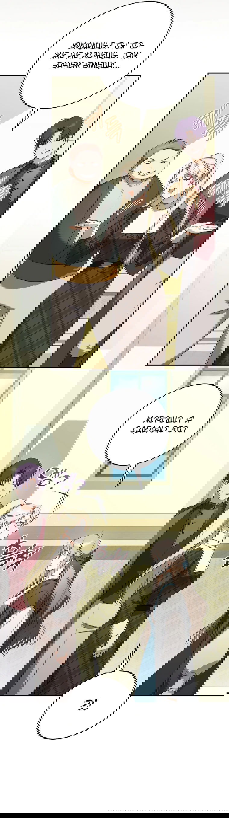 Манга Моё желание — обрести собственный дом - Глава 12 Страница 36