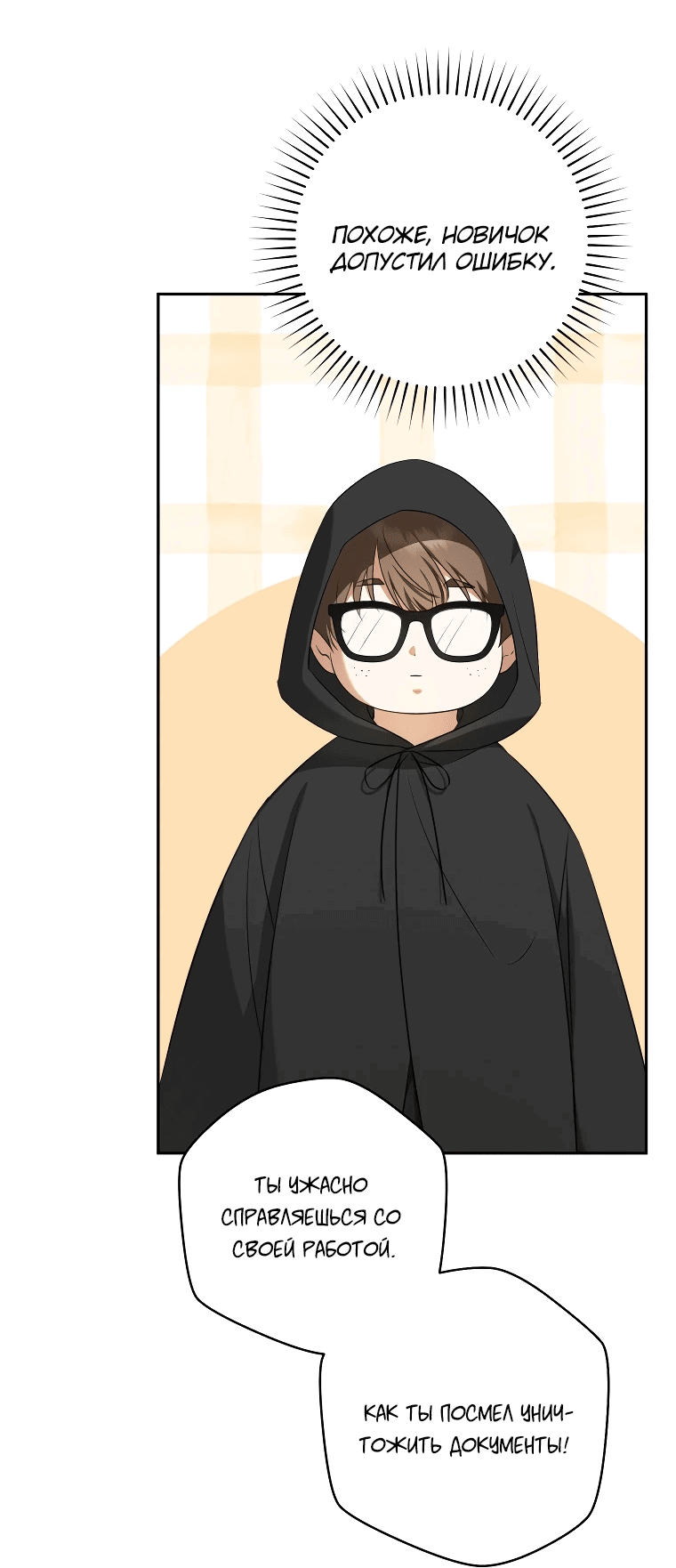 Манга Моё желание — обрести собственный дом - Глава 12 Страница 31