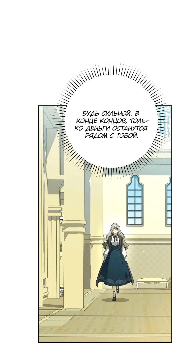 Манга Моё желание — обрести собственный дом - Глава 12 Страница 27