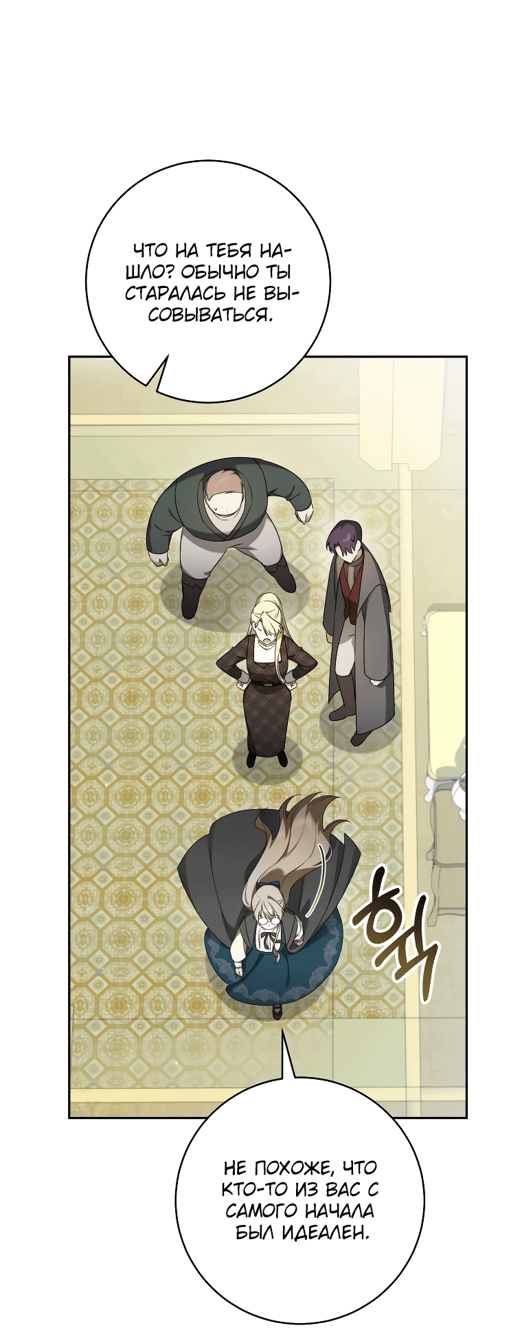 Манга Моё желание — обрести собственный дом - Глава 12 Страница 37