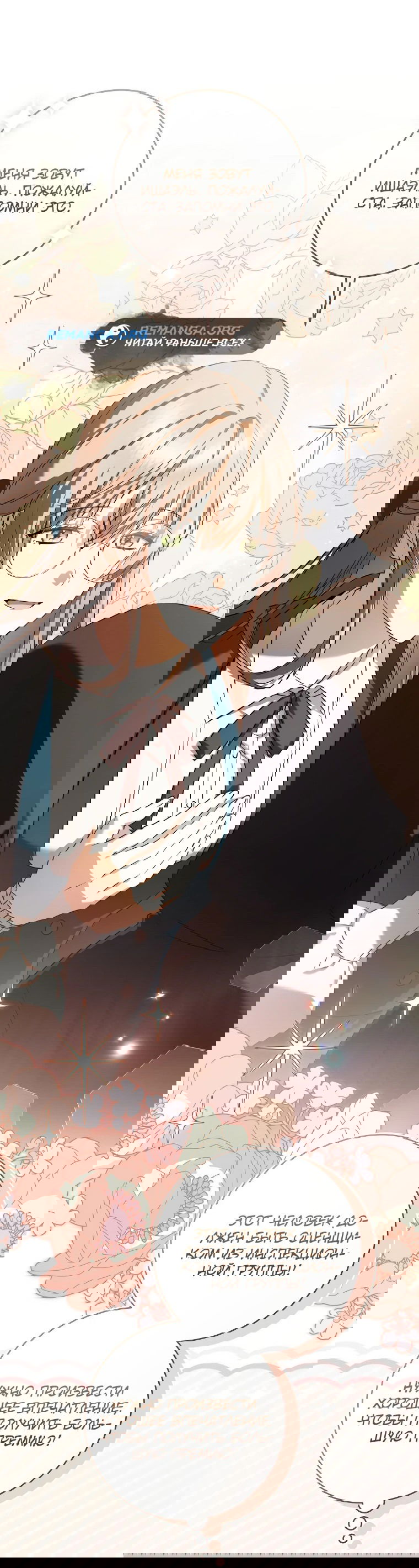 Манга Моё желание — обрести собственный дом - Глава 12 Страница 47