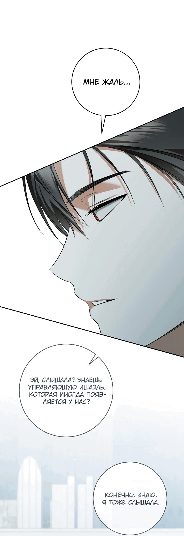 Манга Моё желание — обрести собственный дом - Глава 12 Страница 58