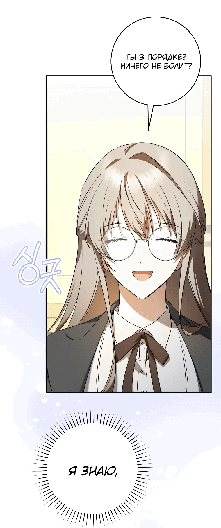 Манга Моё желание — обрести собственный дом - Глава 12 Страница 39