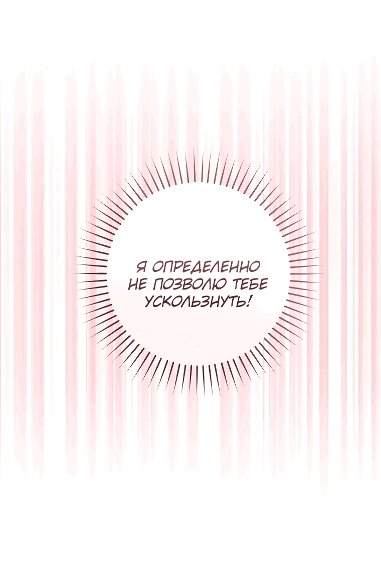 Манга Моё желание — обрести собственный дом - Глава 12 Страница 50