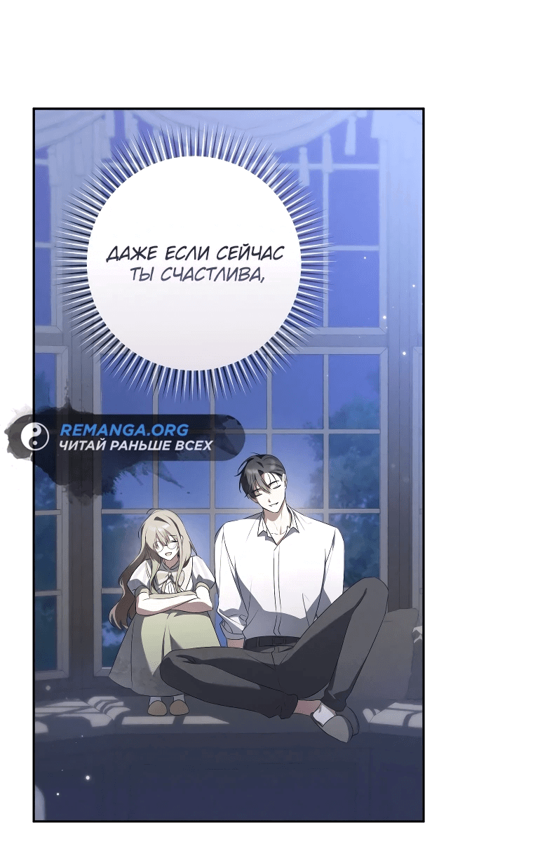 Манга Моё желание — обрести собственный дом - Глава 12 Страница 24