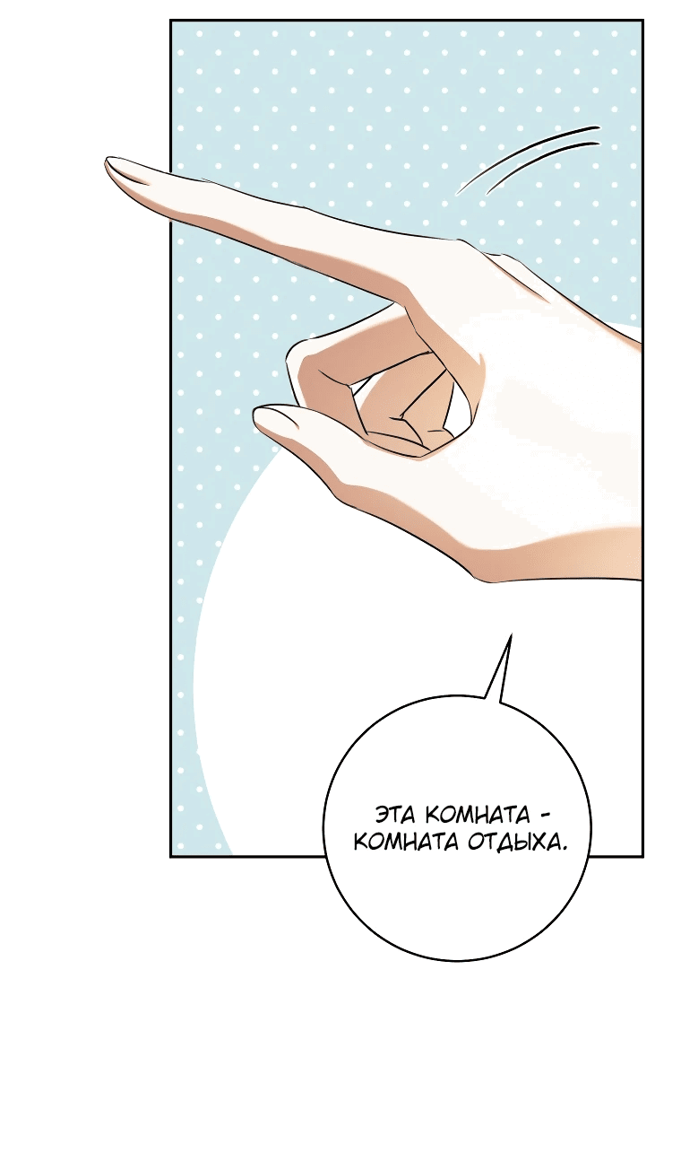 Манга Моё желание — обрести собственный дом - Глава 12 Страница 44