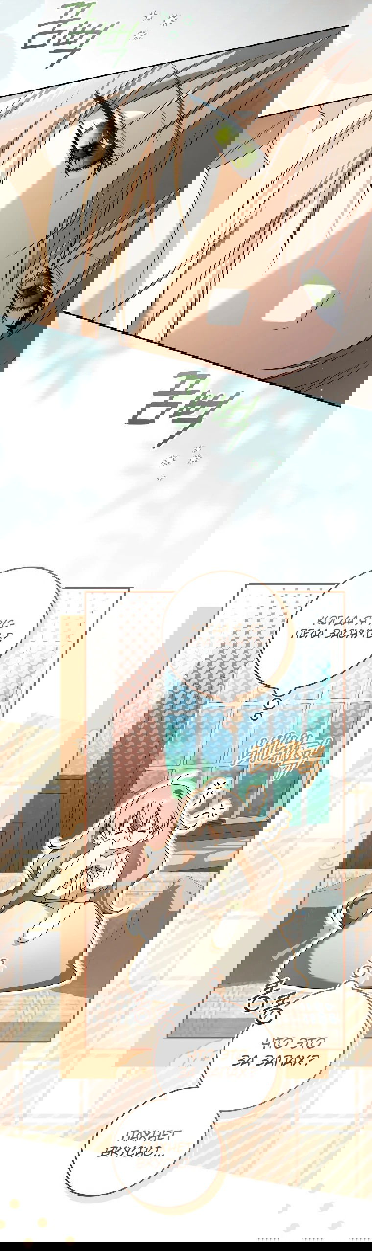 Манга Моё желание — обрести собственный дом - Глава 12 Страница 2