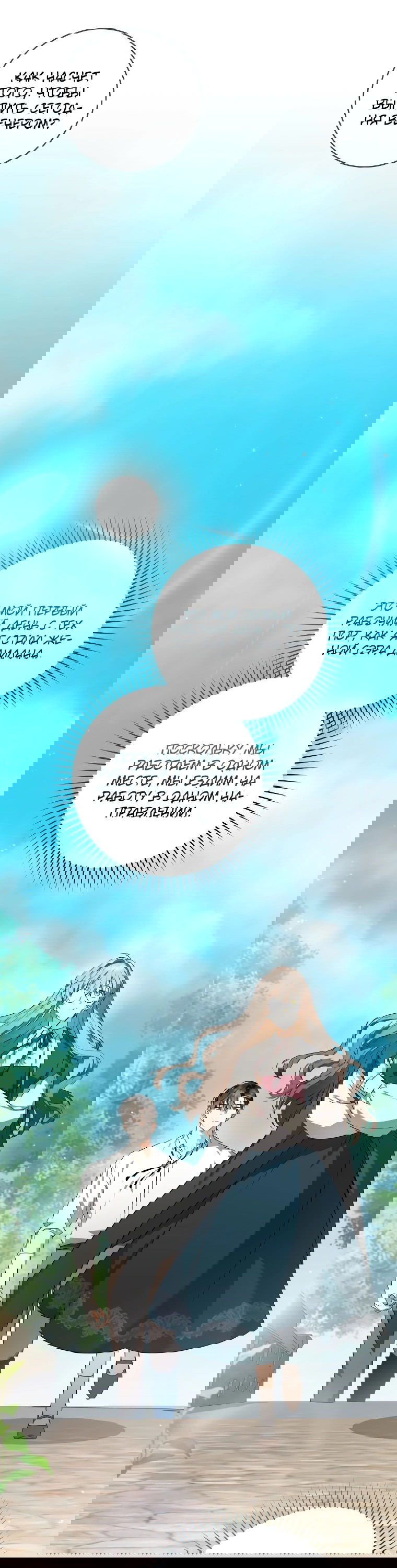 Манга Моё желание — обрести собственный дом - Глава 12 Страница 18