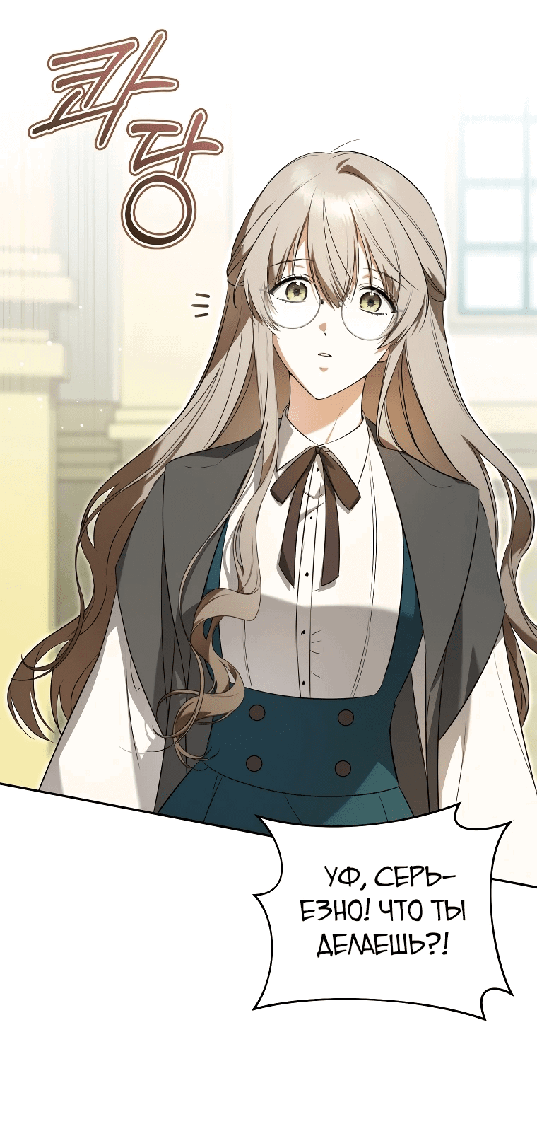 Манга Моё желание — обрести собственный дом - Глава 12 Страница 28