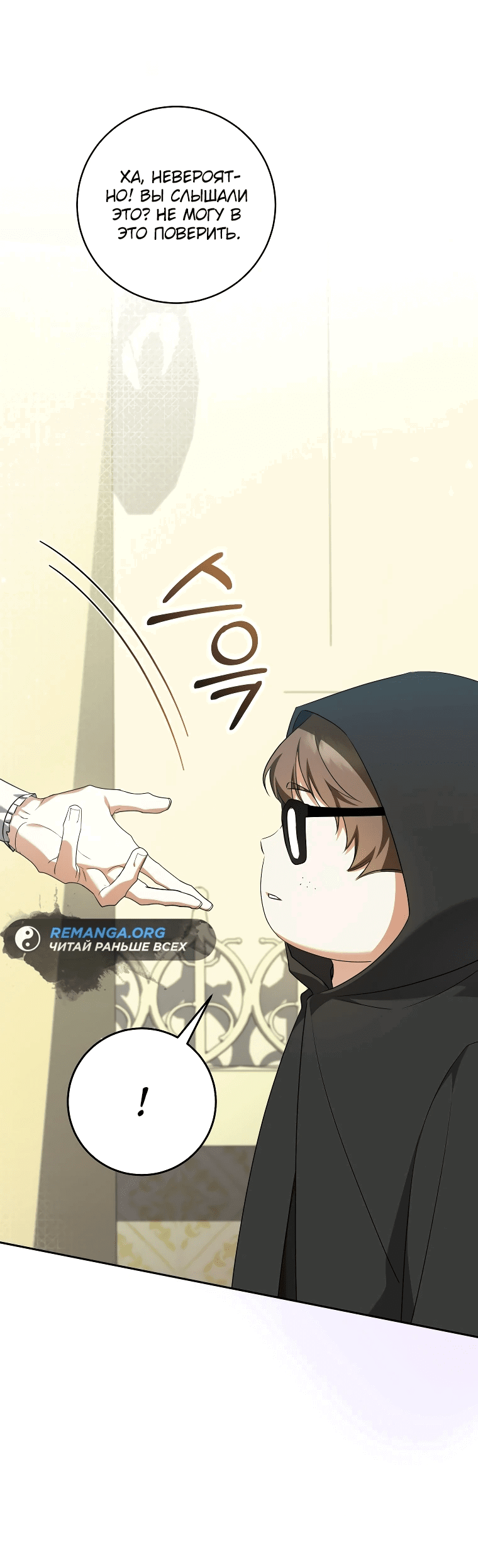 Манга Моё желание — обрести собственный дом - Глава 12 Страница 38