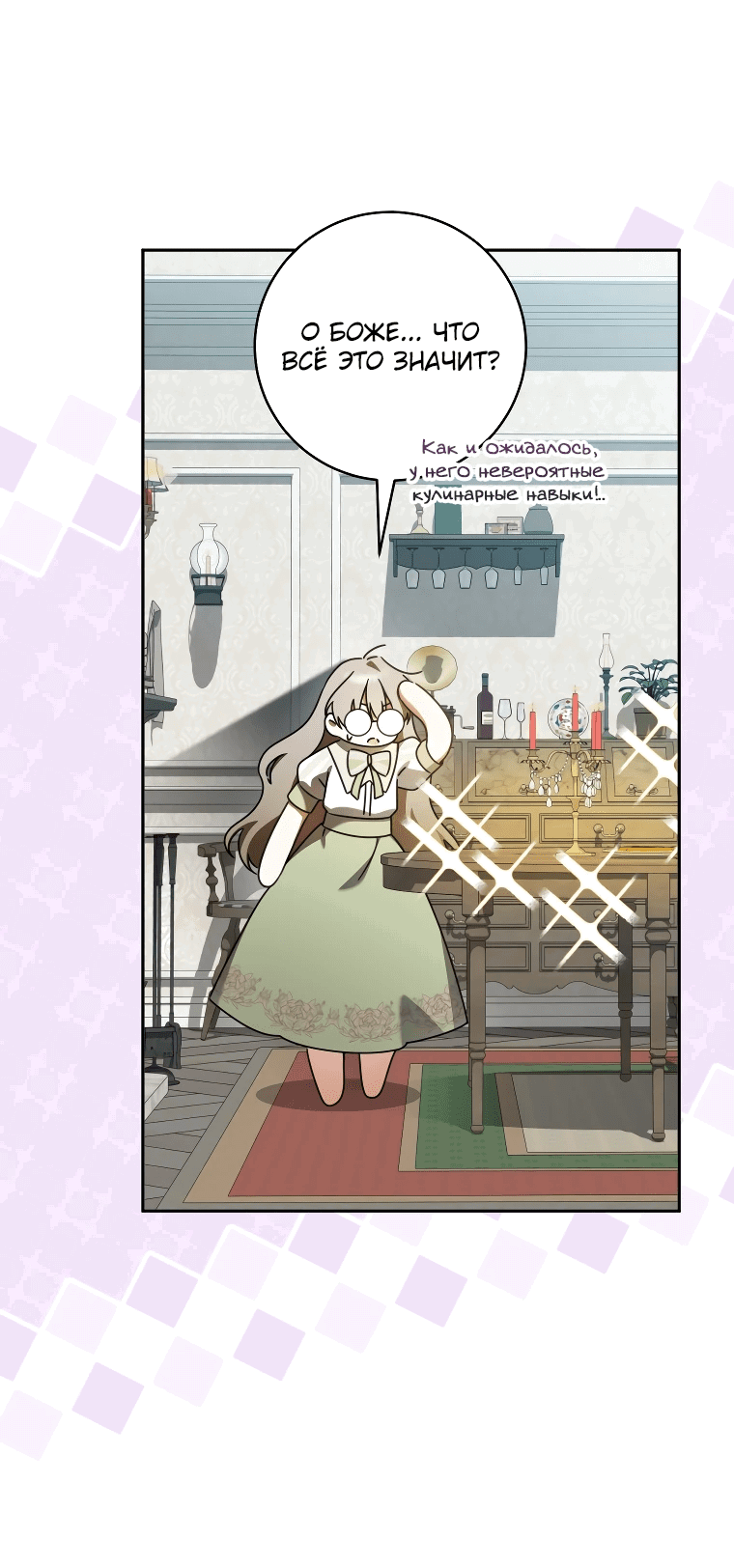 Манга Моё желание — обрести собственный дом - Глава 12 Страница 5