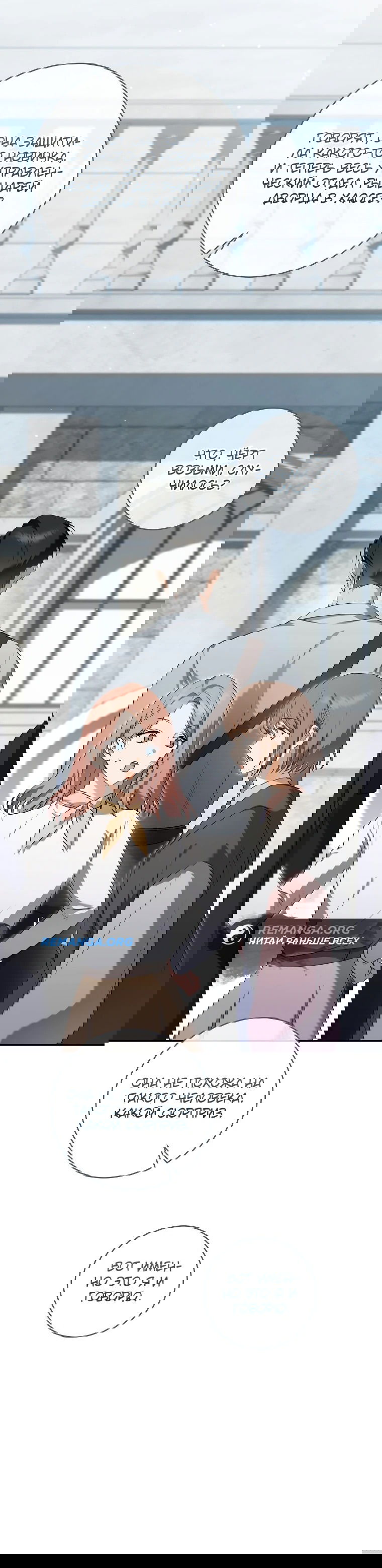 Манга Моё желание — обрести собственный дом - Глава 12 Страница 59