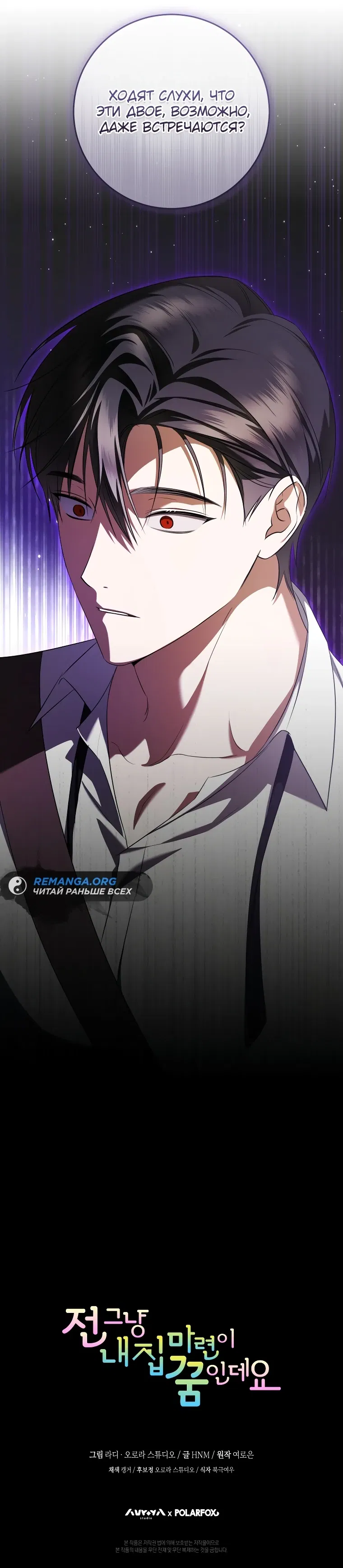 Манга Моё желание — обрести собственный дом - Глава 12 Страница 60