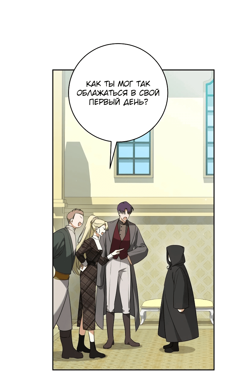 Манга Моё желание — обрести собственный дом - Глава 12 Страница 29