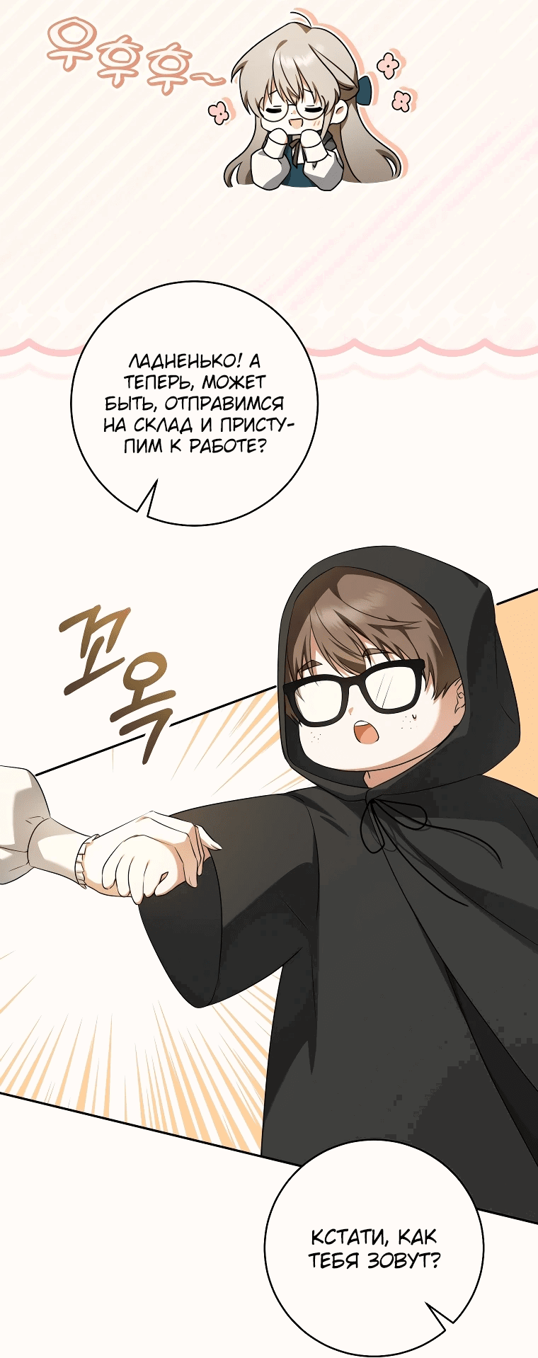 Манга Моё желание — обрести собственный дом - Глава 12 Страница 48