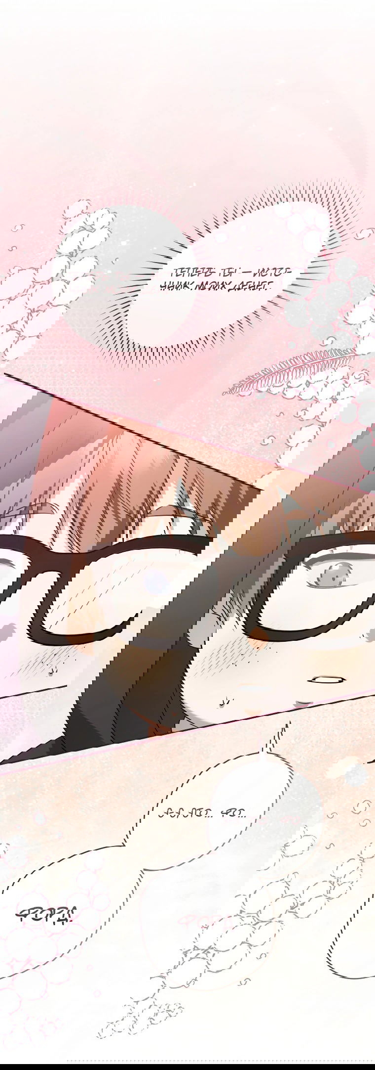 Манга Моё желание — обрести собственный дом - Глава 12 Страница 49