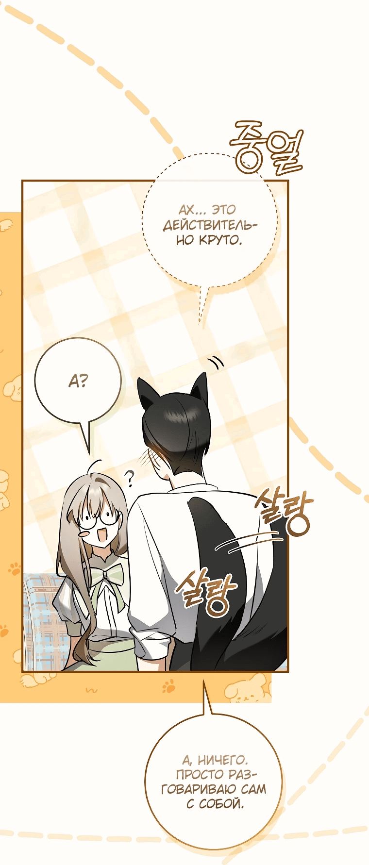 Манга Моё желание — обрести собственный дом - Глава 11 Страница 23