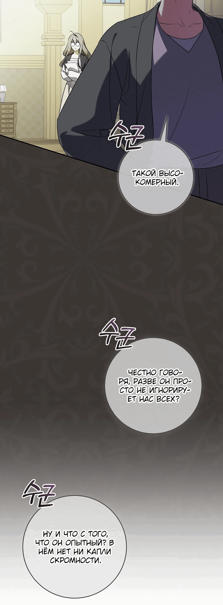 Манга Моё желание — обрести собственный дом - Глава 11 Страница 6