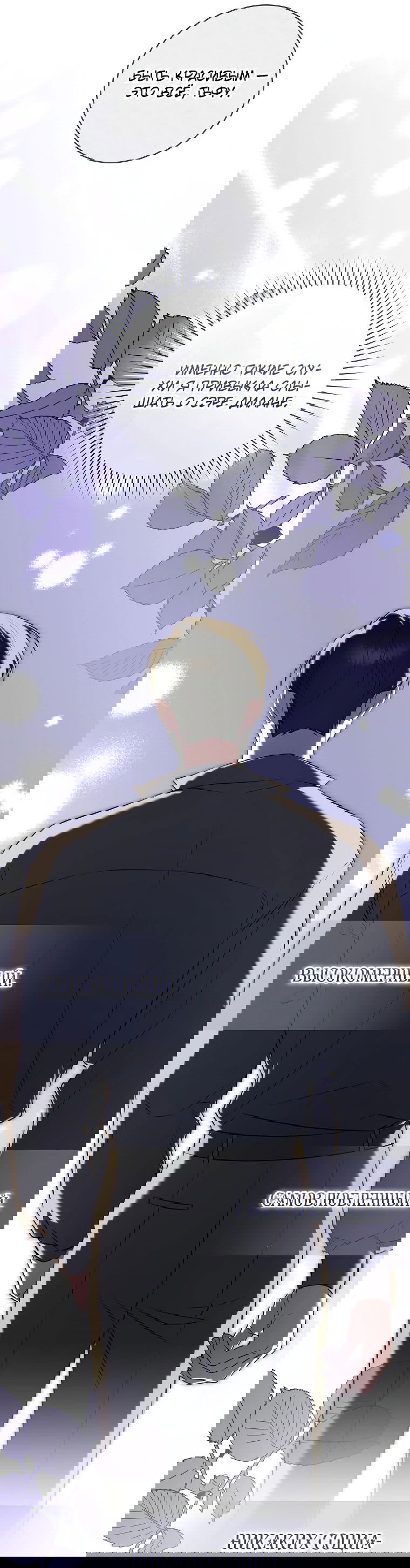 Манга Моё желание — обрести собственный дом - Глава 11 Страница 8