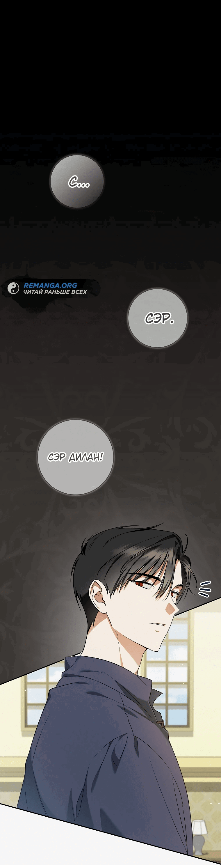 Манга Моё желание — обрести собственный дом - Глава 11 Страница 1