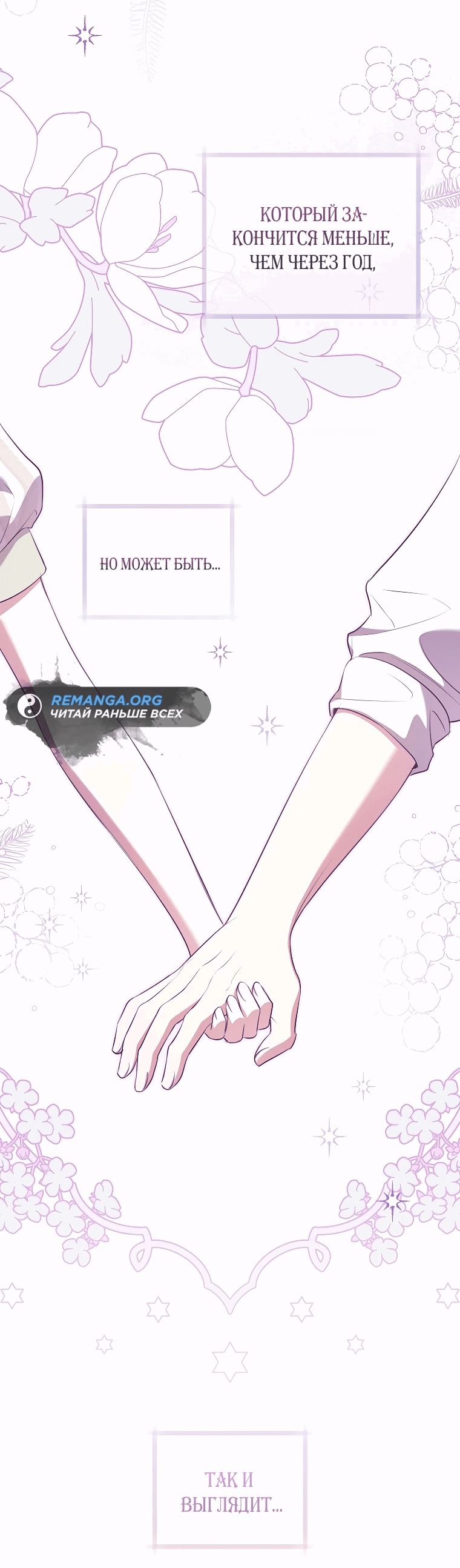 Манга Моё желание — обрести собственный дом - Глава 11 Страница 39