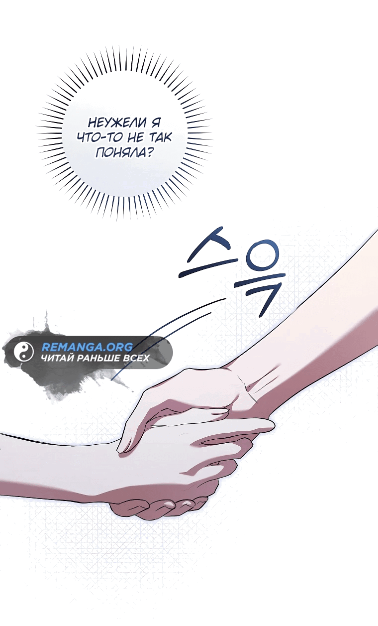 Манга Моё желание — обрести собственный дом - Глава 11 Страница 16